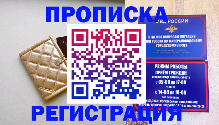 прописка от собственника в Изобильном