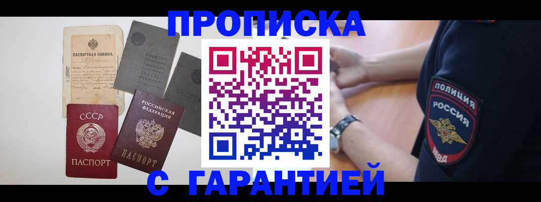 прописка для школы в Изобильном